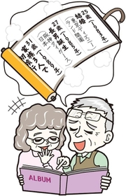 昔の記憶をたどる「アルバム療法」のイメージ