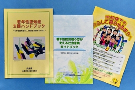 兵庫県が発行している若年性認知症の冊子。診断前後の支援や福祉制度、家族会などの情報がある