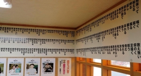 店の壁には漢字がずらり＝明石市本町２、明石焼きＧＯ