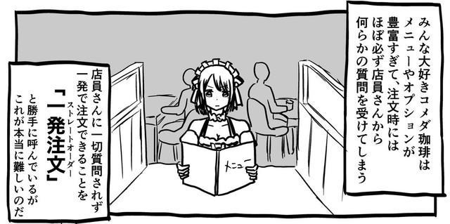 店員さんに一切質問されず注文できるのか？（福田ナオさん提供）