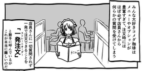 店員さんに一切質問されず注文できるのか？（福田ナオさん提供）