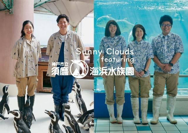 須磨海浜水族園とフェリシモがコラボ