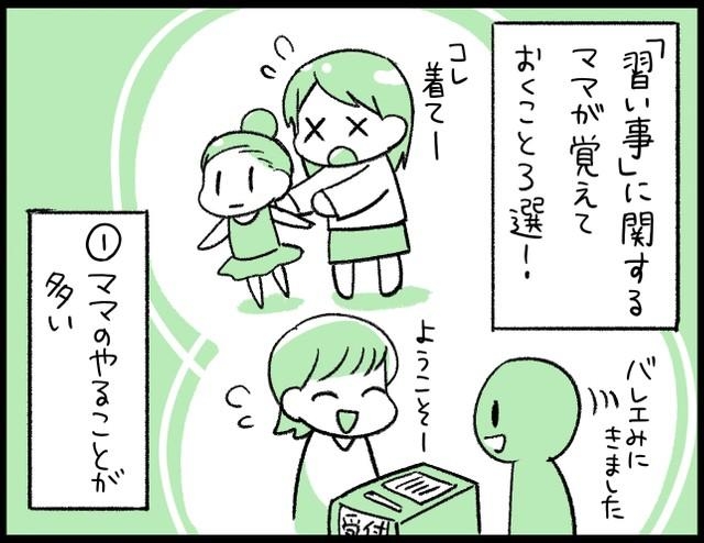 手伝いが大変すぎる！成長にともない月謝がアップ？　初めての「習い事選び」で確認すべき3つのポイント