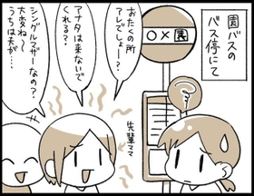 園バス停の人間関係で非常に不快な経験をしました