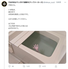 漫画家竹谷州史さんのツイートには約半日で4万超のいいねが付きました（竹谷州史さん提供）