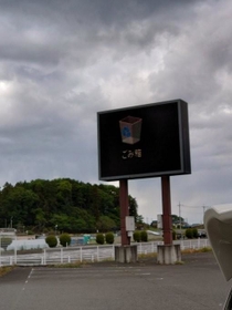 少し引いて撮影した光景※ぽん。ずさん提供
