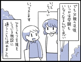 引きこもりの息子が20数年ぶりに家の外へ　自分の居場所を見つけた矢先…緊急事態宣言が招いた家族の孤立