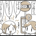 園バス停の人間関係で非常に不快な経験をしました