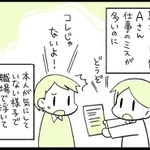 仕事でミスを多発するAさん。もしかしたら…「大人の発達障害」！？