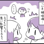 子どもの前で「夫婦喧嘩」したことありますか　ママたちに聞いた「しないための工夫」「子どもへのアフターケア」