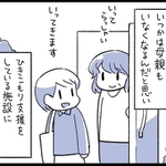引きこもりの息子が20数年ぶりに家の外へ　自分の居場所を見つけた矢先…緊急事態宣言が招いた家族の孤立