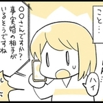 パートナーもいないのに…どうして私が通報されるの？