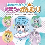 漢字の部首をキャラクターにした子ども向け絵本「あめかちゃんとまほうのかんむり」（コトバノミカタ提供）