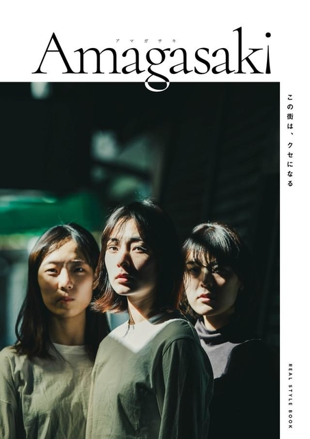 「尼崎市ブランドブック」の表紙