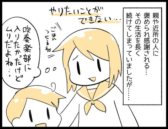 まわりの人たちに褒められるまま、こんな生活を続けてきたけど…「自分のしたいことは、無理だよね」