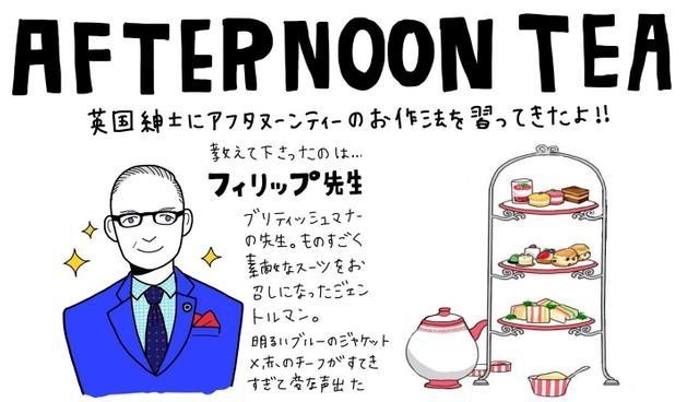 アフタヌーンティーのマナーを知ってますか？※竹内絢香さん提供