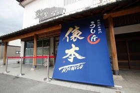 提供：うし匠 俵本