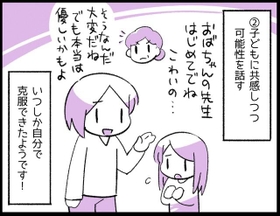 小学校の担任の先生、ときには子どもと合わない…なんてこともありますよね