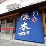 提供：うし匠 俵本