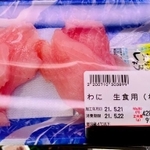 わにの刺身でねずみ…？情報が整理できない…！（わにサメさん提供）