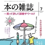 「誤植」特集…だと！？（画像提供／本の雑誌社）