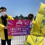 光秀ゆかりの福知山城をバックに意気込む市の職員