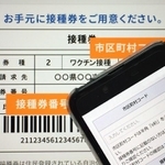 パソコン、スマホの画面に表示される「自衛隊東京ワクチン接種Ｗｅｂ予約」ページ