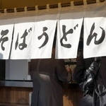 忙しい人の味方の立ち食い店。そばとうどん、主力はどちらですか(naka/stock.adobe.com)