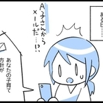 えっ、どうしてこんなメールを送ってきたの？