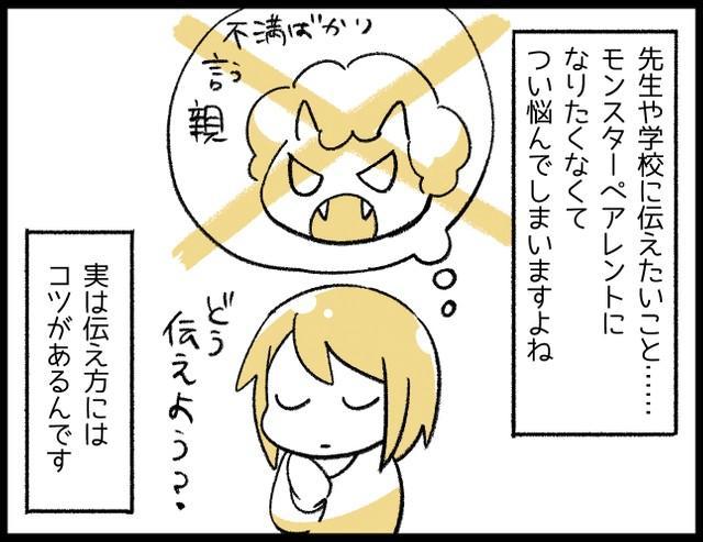 神戸新聞next 連載 特集 話題 これでモンスターペアレントとは思われない 先生や学校に相談したい時 気をつけたい 伝え方のコツ