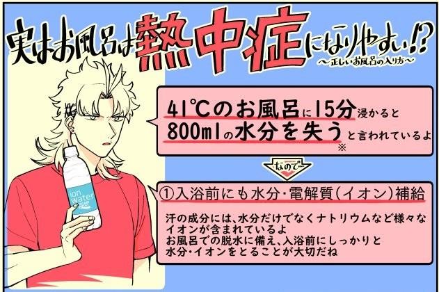 「実はお風呂は熱中症になりやすい!?」通りがかりにヤンキーが説く水分補給の重要性、漫画の意図を聞いた