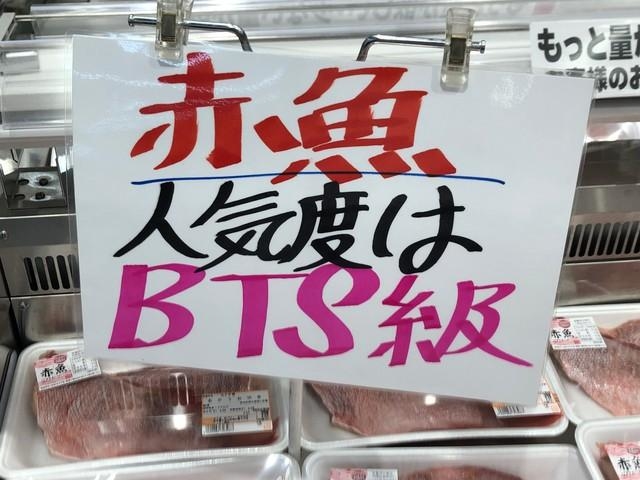 かつてこれほどセンスある鮮魚コーナーのポップがあっただろうか※flawboyさん提供