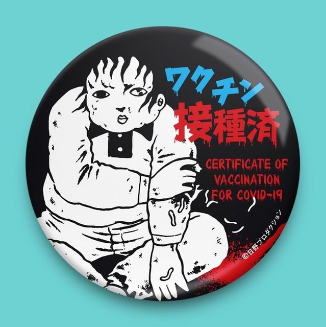 クールでさりげなく（？）接種済みをアピールできる缶バッヂ（提供）