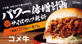 パワー倍増計画でサイズアップが無料！