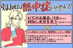 「実はお風呂は熱中症になりやすい!?」通りがかりにヤンキーが説く水分補給の重要性、漫画の意図を聞いた