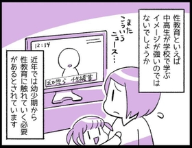 性教育は思春期でなく小学校入学前に！？「幼い子どもにこそ必要」教えておきたいポイント