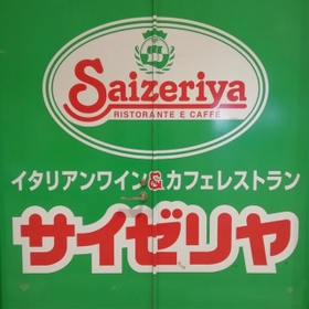 サイゼリヤのロゴマーク＝兵庫県内