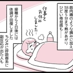 2回目の接種の後は、ひどい倦怠感も…