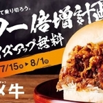 パワー倍増計画でサイズアップが無料！