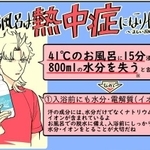 「実はお風呂は熱中症になりやすい!?」通りがかりにヤンキーが説く水分補給の重要性、漫画の意図を聞いた