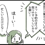 気軽に引き受けたワクチン接種予約でしたが…