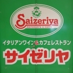 サイゼリヤのロゴマーク＝兵庫県内