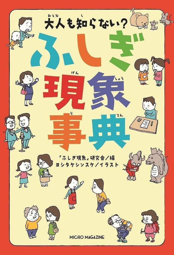 天井の木目 人の顔に見える 期間限定 つい買っちゃう ふしぎ現象集めた1冊 注文電話鳴り止まず 神戸新聞next 連載 特集 話題 天井の木目 人の顔に見える 期間限定 つい買っちゃう ふしぎ現象集めた1冊 注文電話鳴り止まず 神戸新聞next 連載 特集 話題