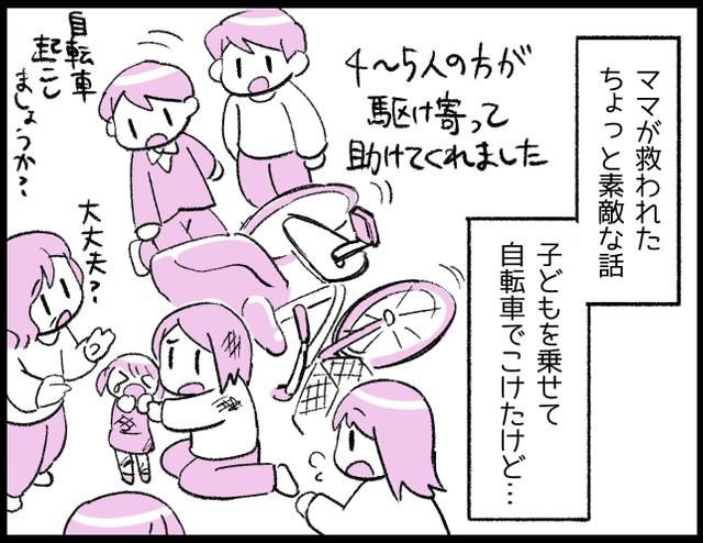 神戸新聞next 連載 特集 話題 自転車で転んだ時 子どもが泣き止まない時 親が倒れた時 世の中捨てたもんじゃない ママたちが救われた話