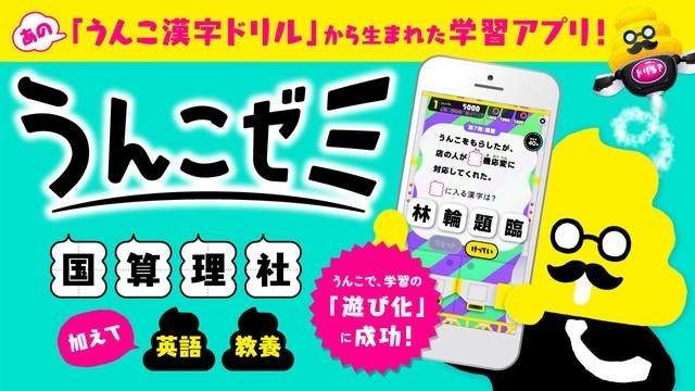 神戸新聞next 連載 特集 話題 うんこ で子どもが気持ちよくなる 仕掛け満載の学習アプリ登場 夏休みもサポート