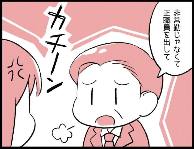 非常勤の仕事ってどこまで？　同じように働いているのに「正職員を出して」と言われ－「悔しい！」