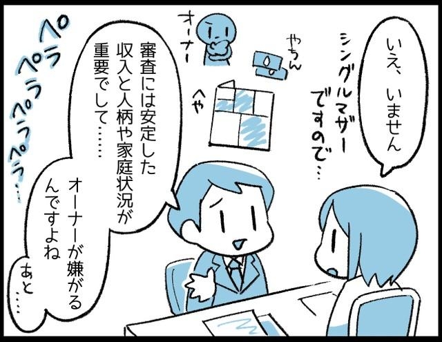 シングルマザーと伝えた途端…担当者の顔色が曇ったのがわかりました
