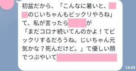 「じいちゃん元気かな？死んだけど」のエピソードを知らせるLINE（一部加工しました）