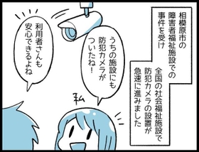 障害者を守るはずの防犯カメラでしたが…