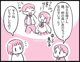 「仲の良い友達が女の子だったら、どうしていけないの？」中学担任から息子が言われた一言